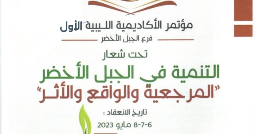 albyda-conference - libyan events