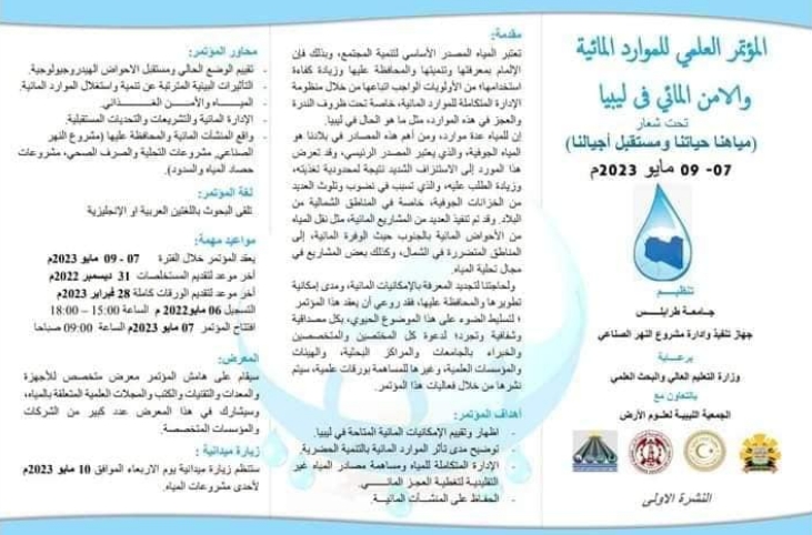 scientific-conference - libyan events