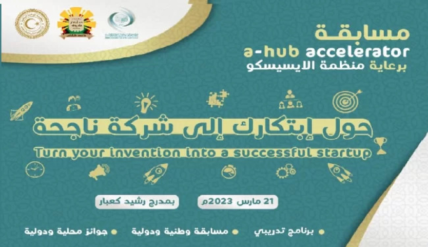 a hun competetion libyan events